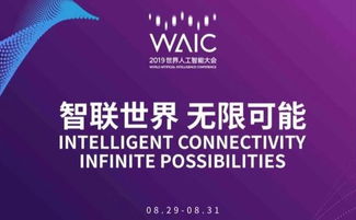 2019世界人工智能大會爆出新火花 開發(fā)者日值得期待